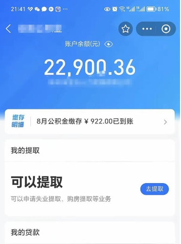 阿里公积金是想取就取吗（公积金提取一定要全部拿出来吗）