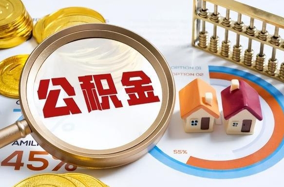 阿里取出个人公积金（怎么取个人公积金）